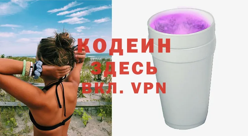 Кодеин напиток Lean (лин)  Новосибирск 